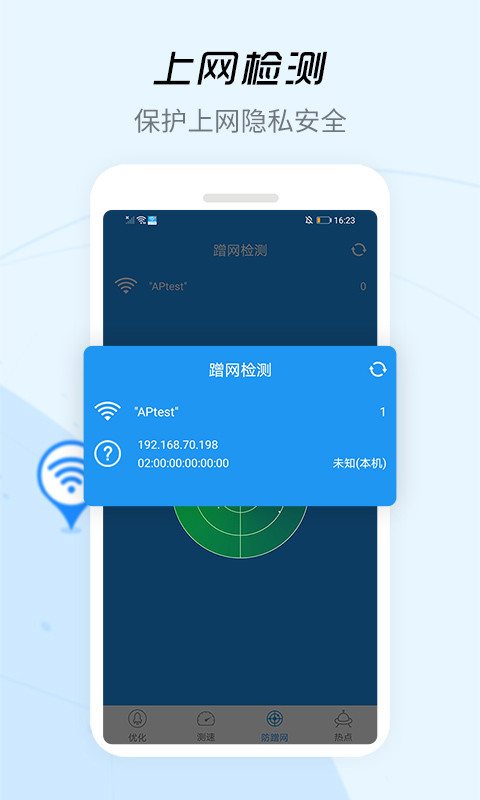 wifi信号增强器官方版