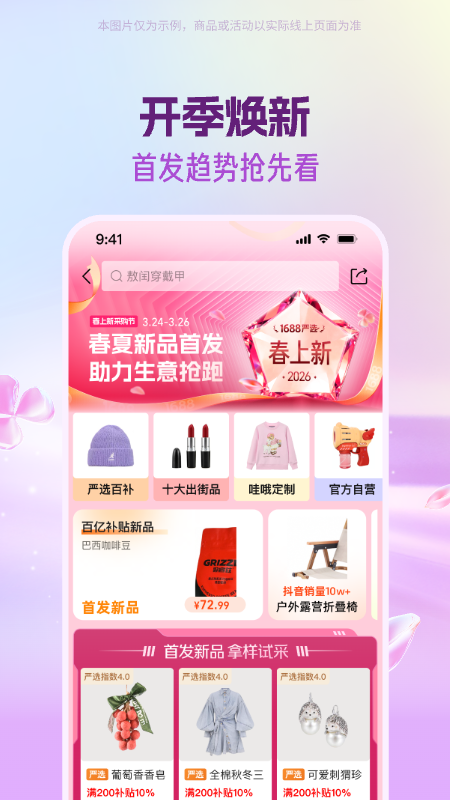 阿里巴巴app
