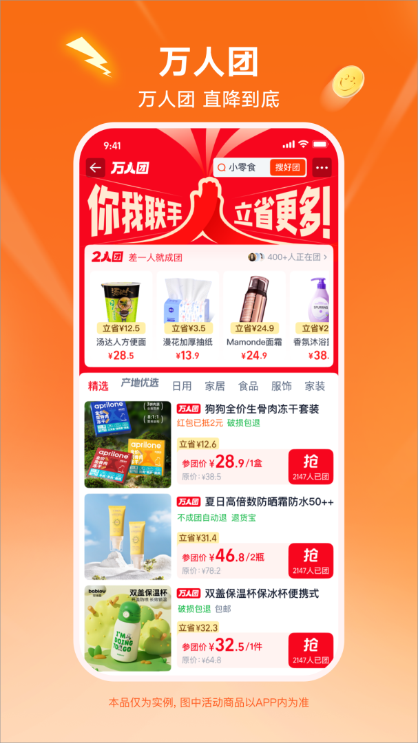 淘宝特价版app