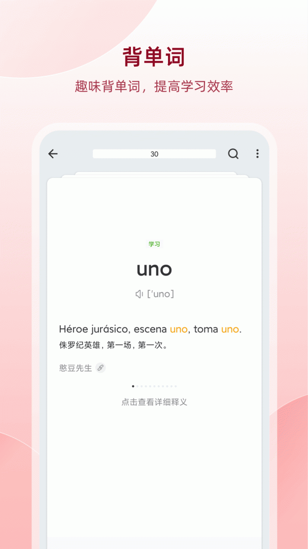 西语助手软件