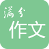 高考满分作文软件