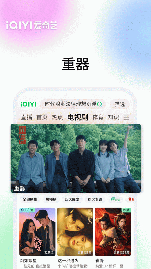 爱奇艺app