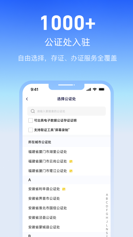 公证云