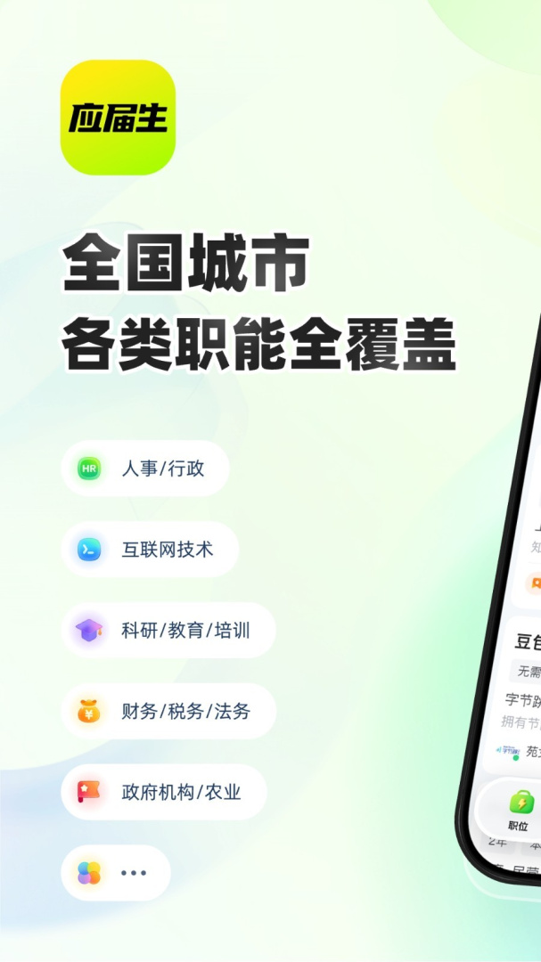 应届生求职