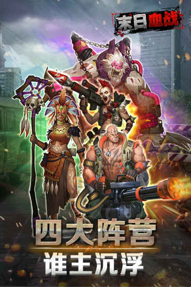 末日血战国际服