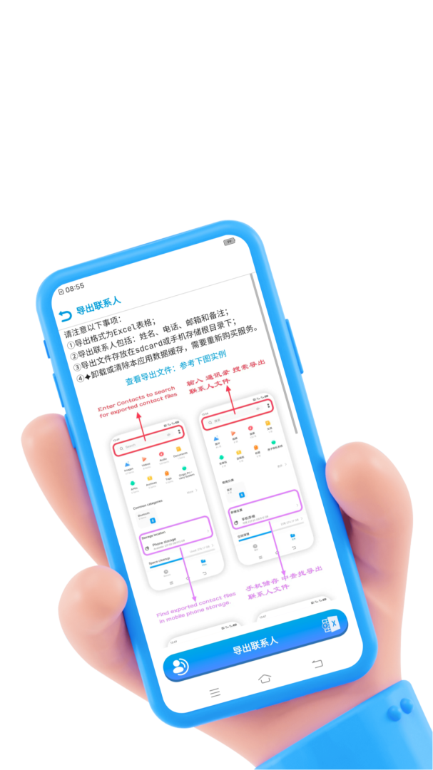 联系人导入导出