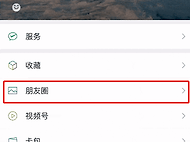 微信朋友圈同步到视频号教程