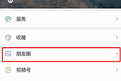 微信朋友圈同步到视频号教程