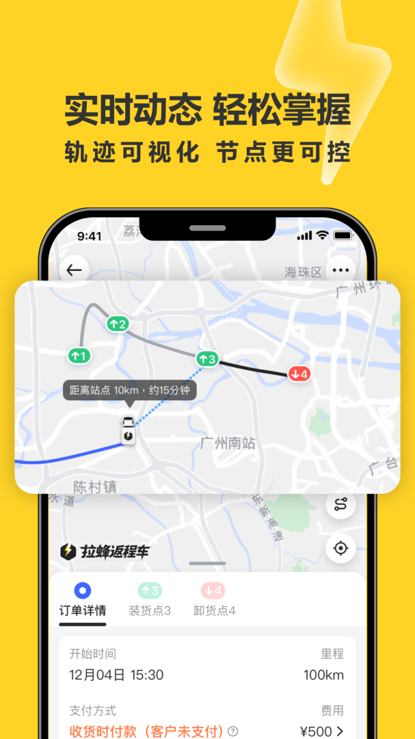 拉蜂货运