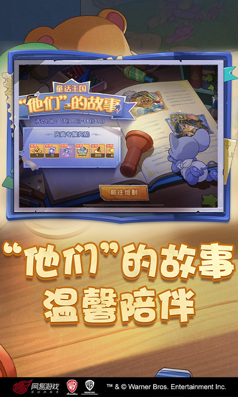 猫和老鼠手游渠道服