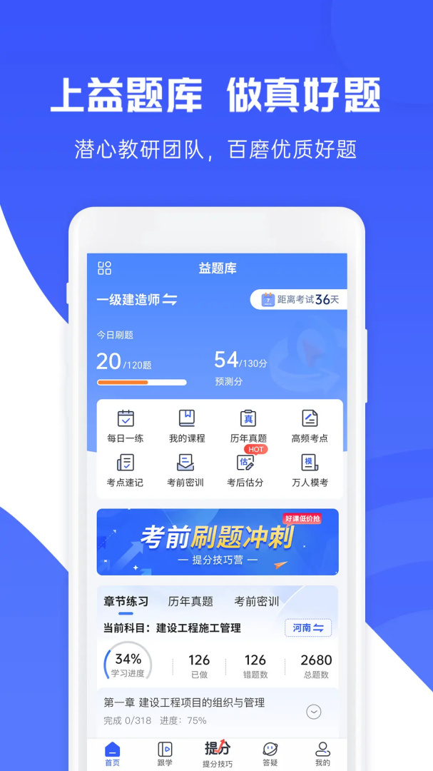 益题库app官方版