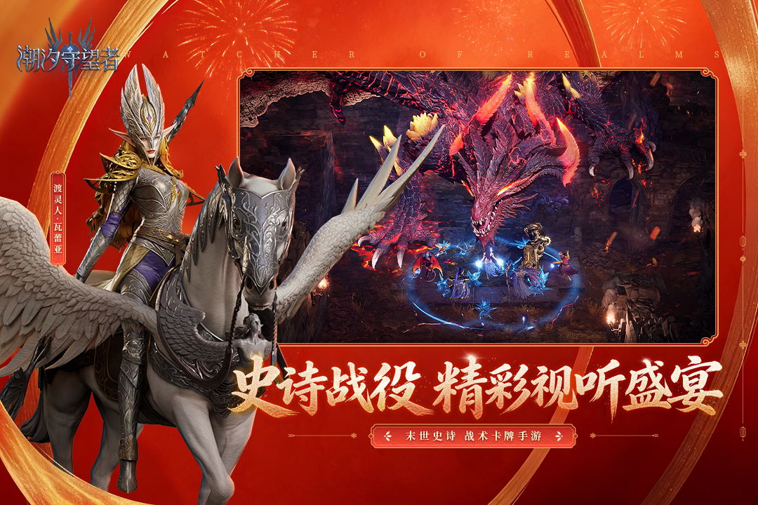 潮汐守望者九游版