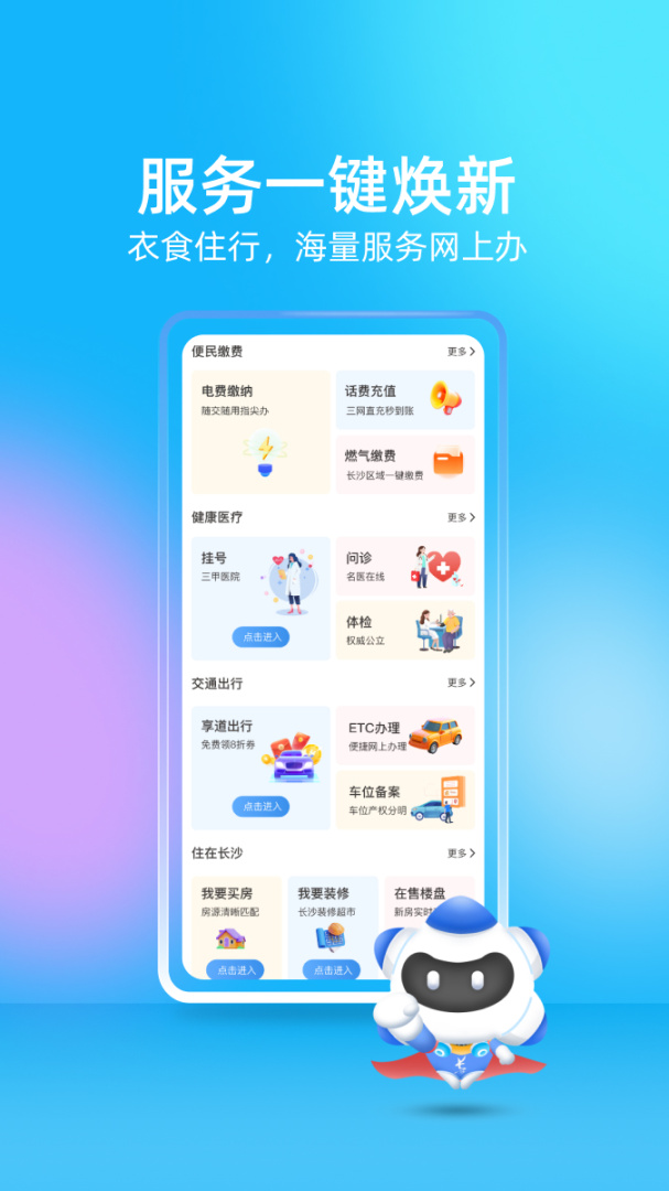 我的长沙