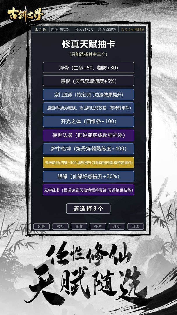 古剑世界(挂机修炼)