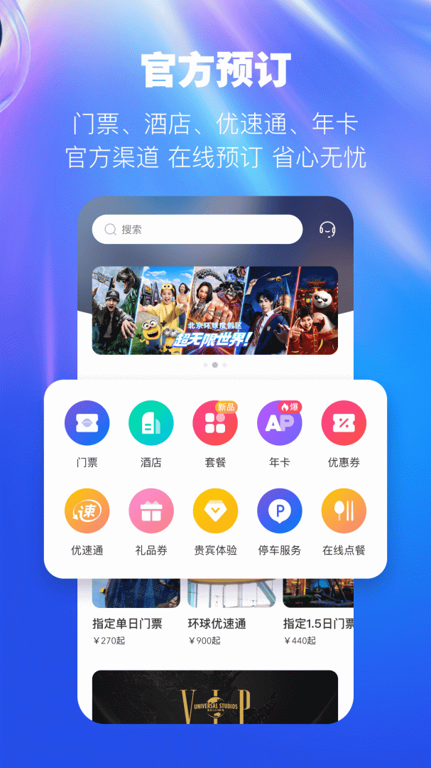 北京环球度假区