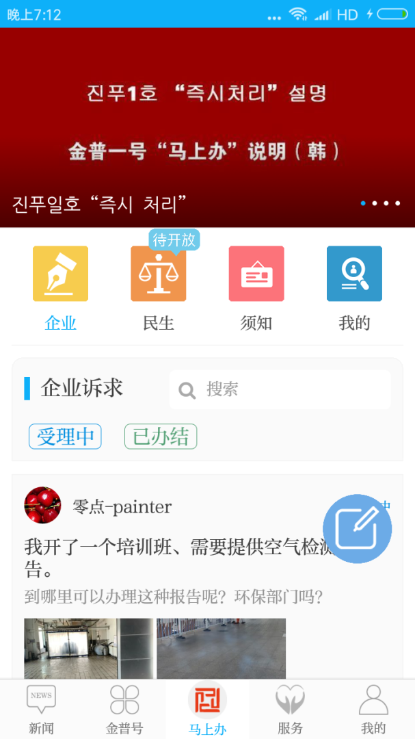 掌上金普手机台