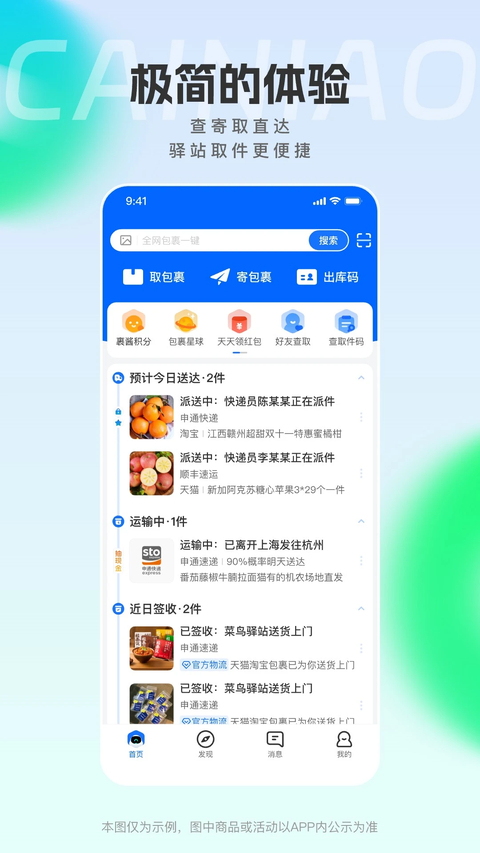 菜鸟裹裹快递查询