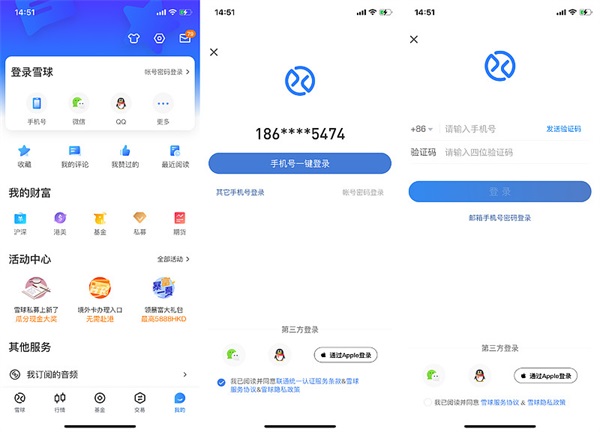 雪球官方版app
