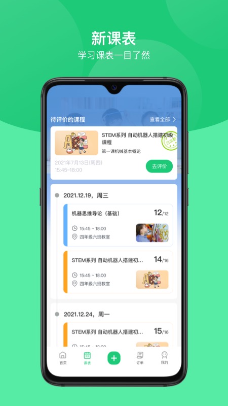 课后延时服务app官方版