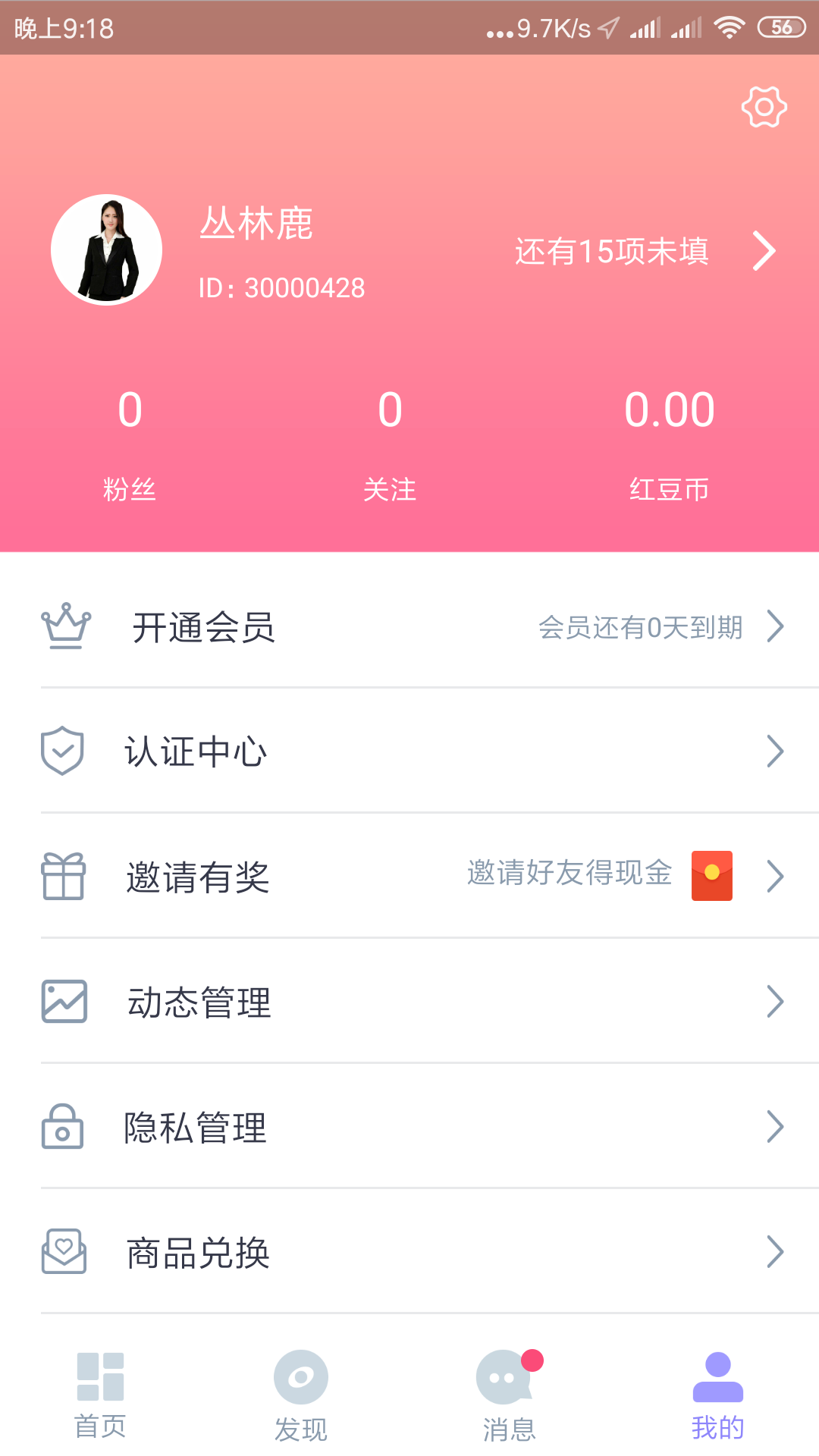 红豆佳缘自动匹配版