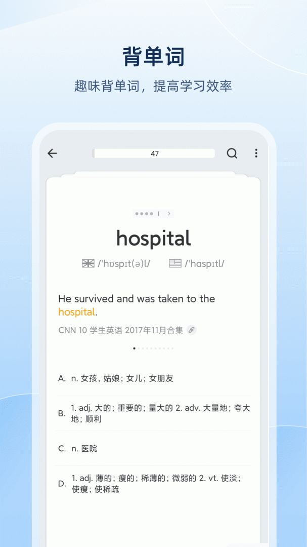 欧路英语词典