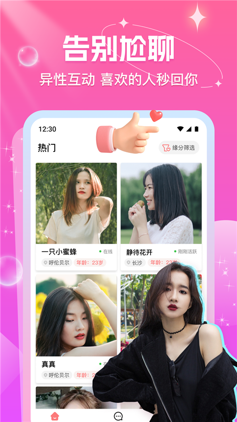 缘缘相亲