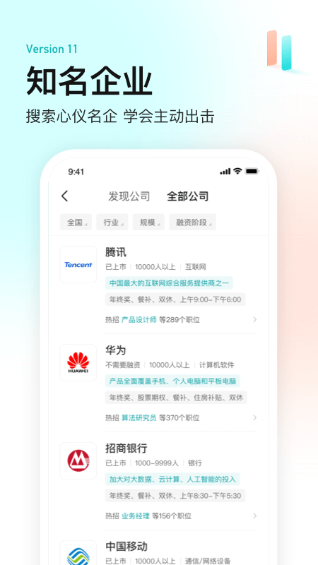 Boss直聘app