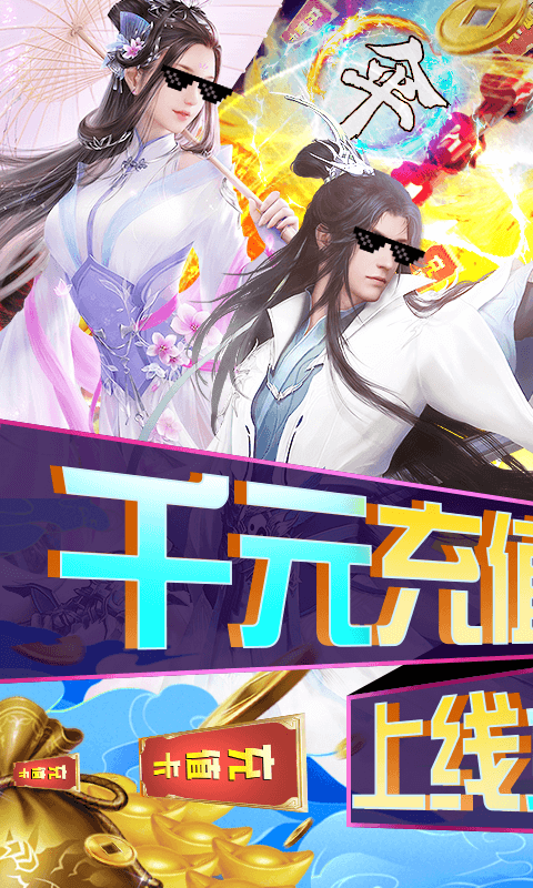 三生诀(GM刷充科技)