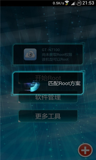一键root大师加强版