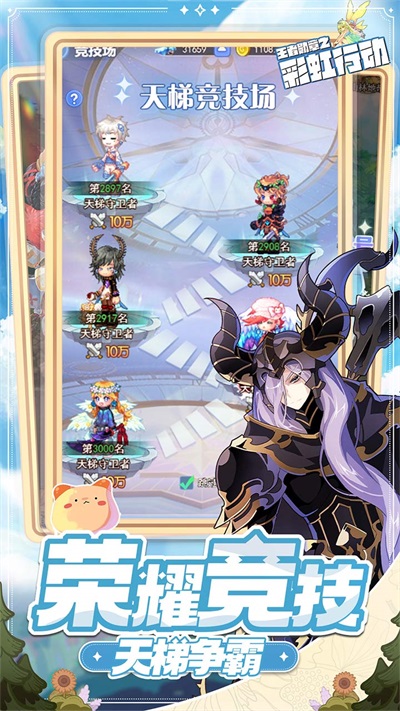 王者勋章之彩虹行动