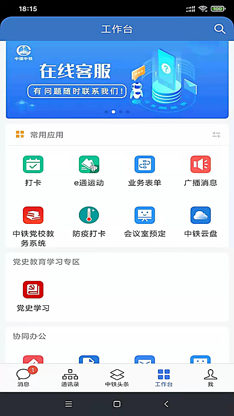 中铁e通