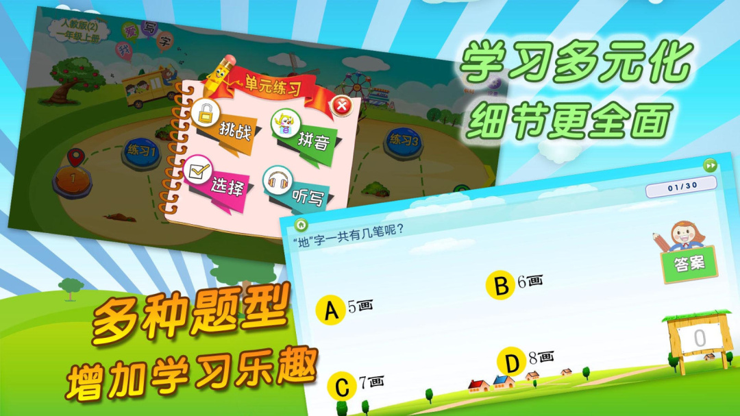 我爱写字(教写生字的软件)