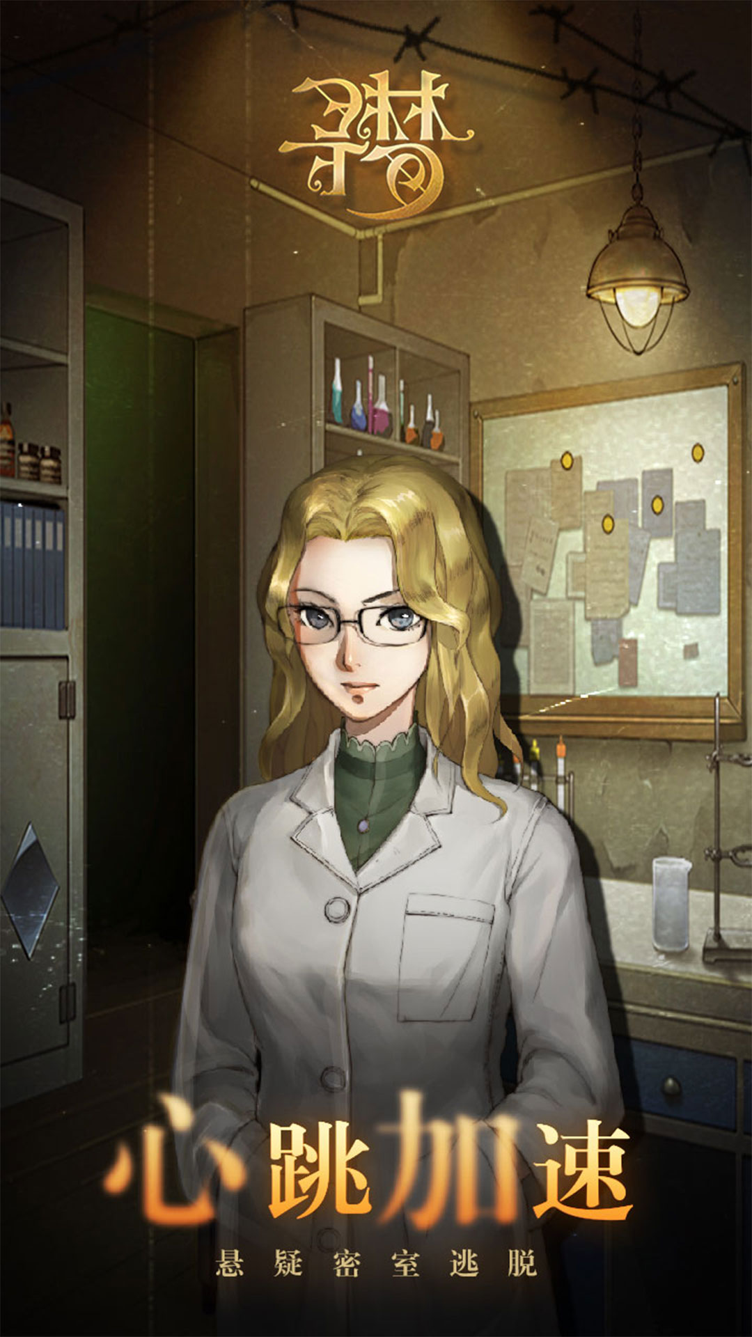 密室逃脱绝境系列10寻梦大作战(冒险解谜)