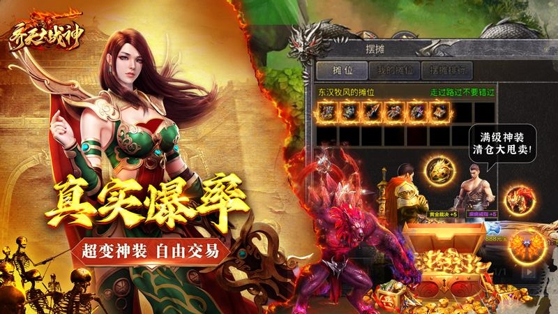 齐天大战神2024版