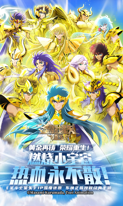 圣斗士星矢:重生百度版