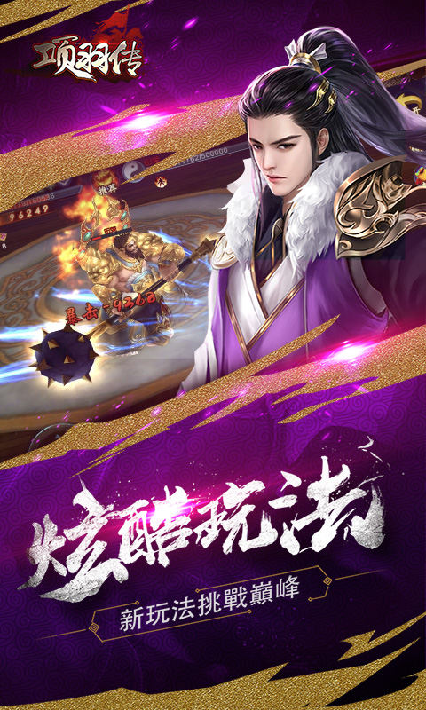 项羽传-送千万元宝