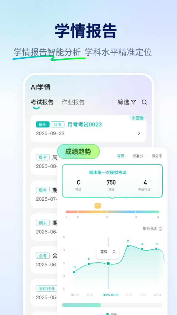智学网2022输入学生姓名查成绩