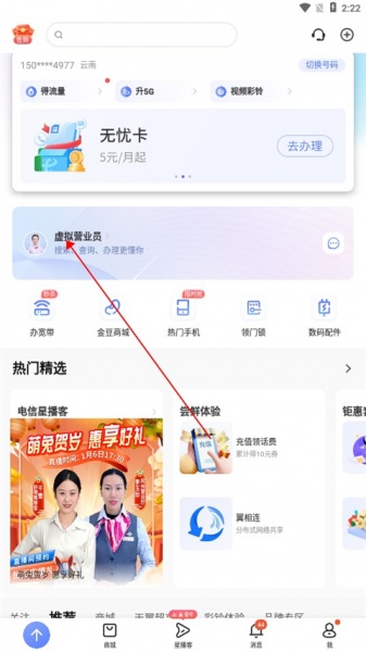中国电信app