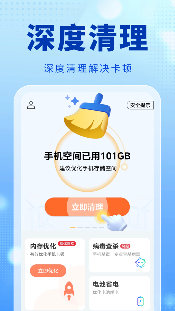 快豹清理