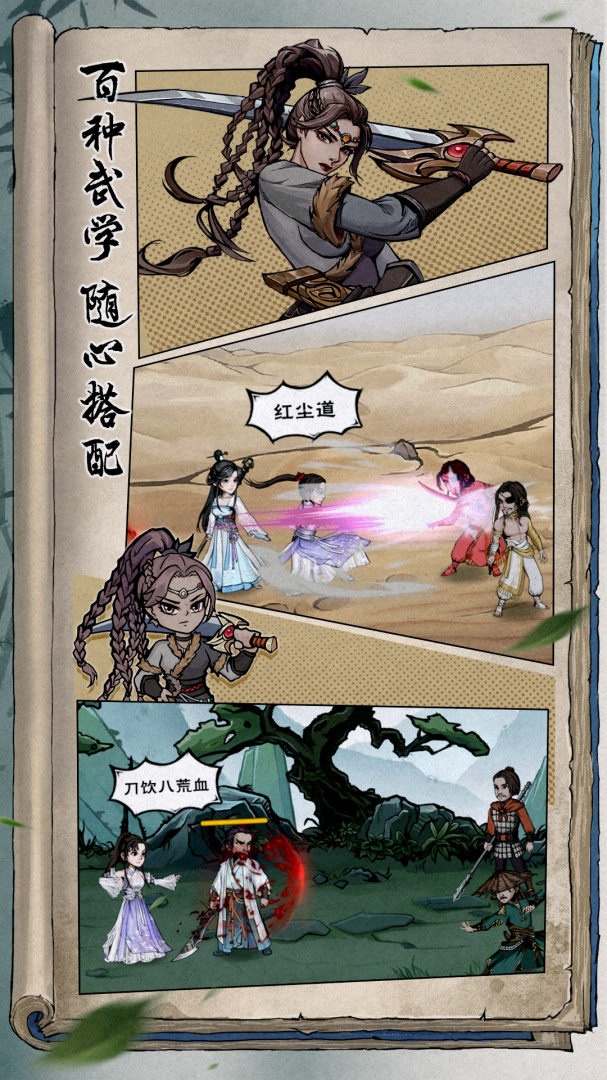 烟雨江湖手游