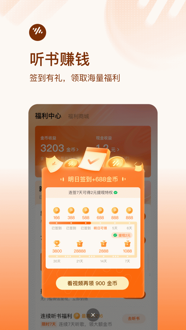 番茄畅听hd版