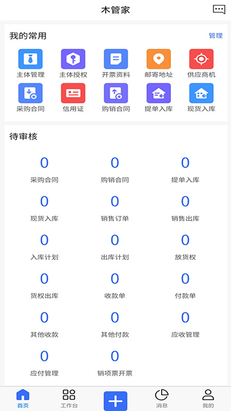 木管家