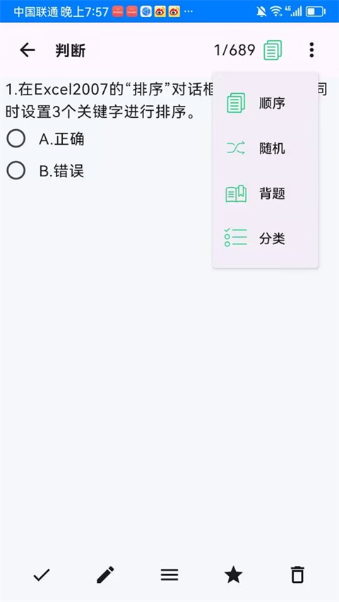 安规题库