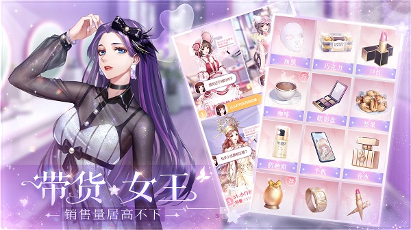 星途恋曲:美妆主播养成记