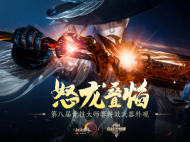 《剑网3》龙焰金戈盒获得方法攻略