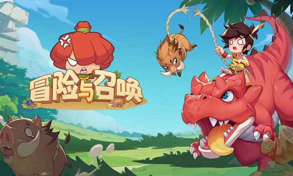 冒险与召唤（0.1折疯狂小原人）