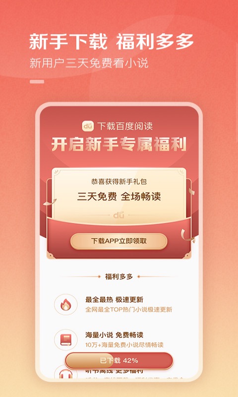百度阅读精简版