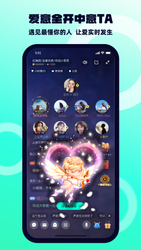 BB语音