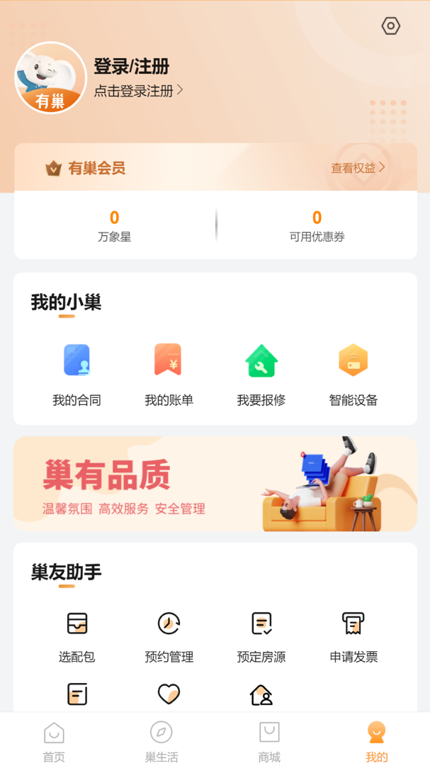 有巢