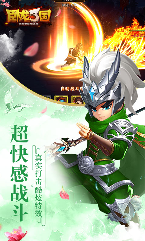 卧龙三国（送SSS吕布）